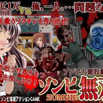 ZOMBIE MUSOU