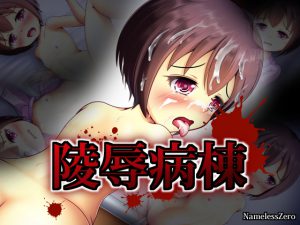 [RE201022] The Hospital Ward Of Abuse