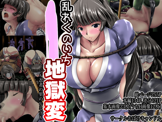 Kunoichi's Hell on Earth ~Secret of the Ninja Village~ By obake candle