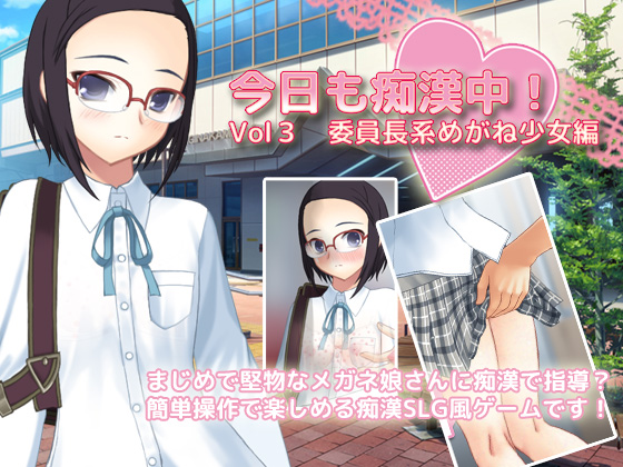 Another Day of Chikan! Vol3 Diligent Class Rep Glasses Girl By Delusion