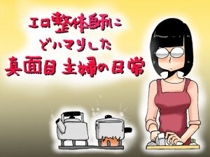 [RE201939] Daily Life of a Diligent Housewife