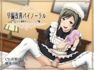 [RE202082] Prema-jac Curing Treatment – Secret Training with Your Maid –
