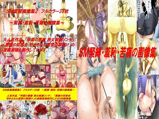 S&M Hentai Collection 1-3 Bundle [FULL COLOR 112 CGs] By Assaulting women by women