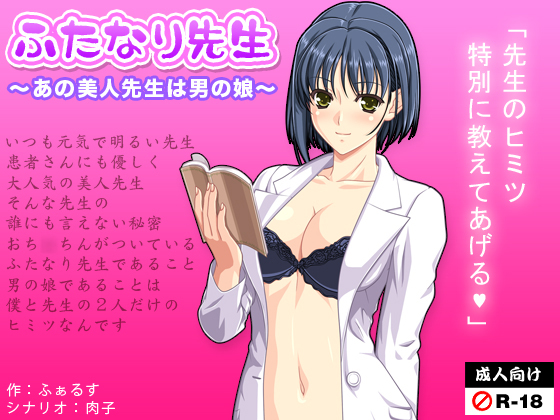 Futanari Doctor - That Beauty Doctor Is Otokonoko - By Mogura