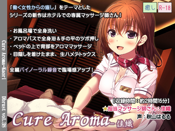 Cure Aroma: Kaori By Die brust