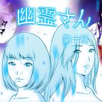 Yuurei-san Manga 10