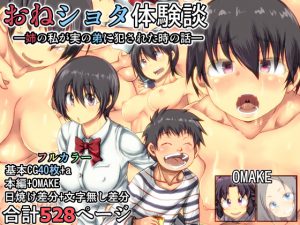 [RE202760] OneShota Experience -I Am R*ped By My Little Brother-