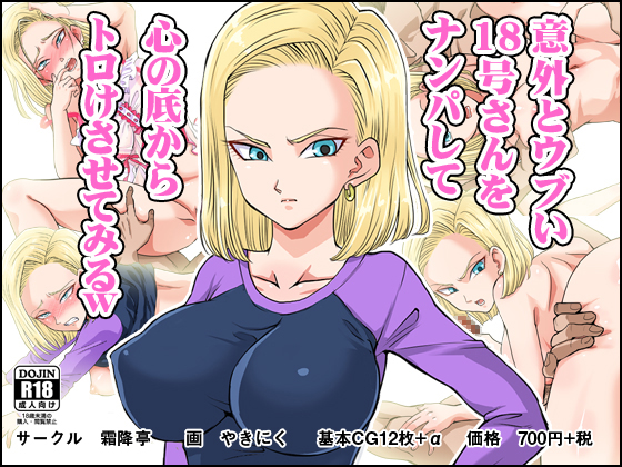Hit On Android 18 And Melt Her Mind Down By Marbled Pavilion