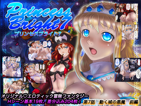 Princess Bright 7 By ogamiyatai