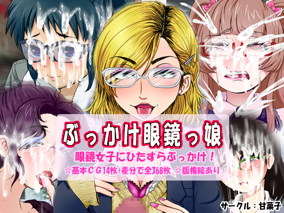 Bukkake On Glasses Girls By AMAGASHI