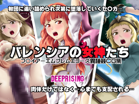 Goddesses of Valentia By DEEP RISING