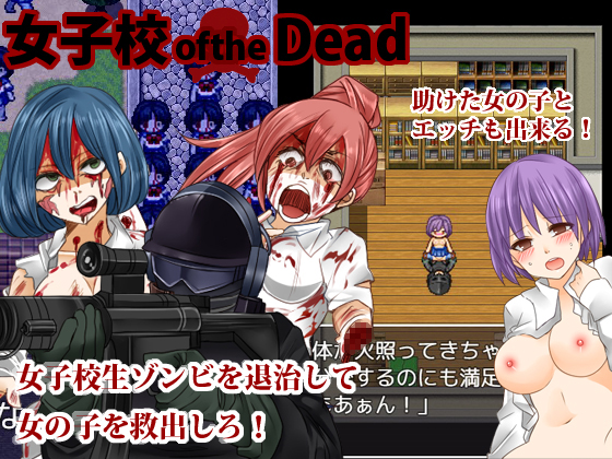 All-Girls School of the Dead By Katsuo Festival