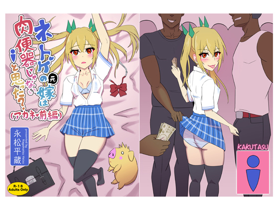 And You Thought Former Wife Is Not A Cumdump?: Akane Edition 1 By Illustration studio "cactus"