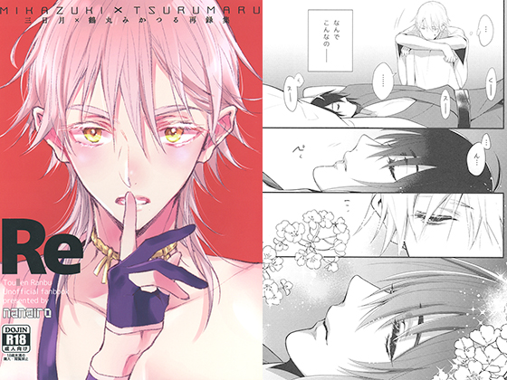 Mikazuki x Tsurumaru Coupling Doujinshi Compilation By ナナイロ