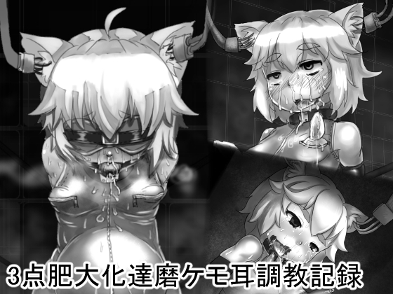 Discipline Report Of A Limbless Beast Girl By Perpetual Animal Ear Laboratory
