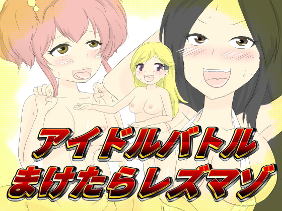 Punishment If You Lose, Fighting Idols By anko and butter