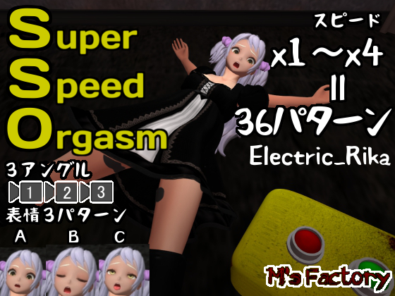 Super Speed Orgasm: Electric_Rika By M's factory