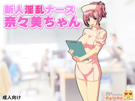 Nanami-chan, A Fresh Nurse By Mogura