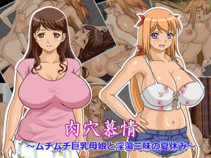 [RE204604] Orifice Romance ~A Summer Vacation With Voluptuous Mother And Daughter~