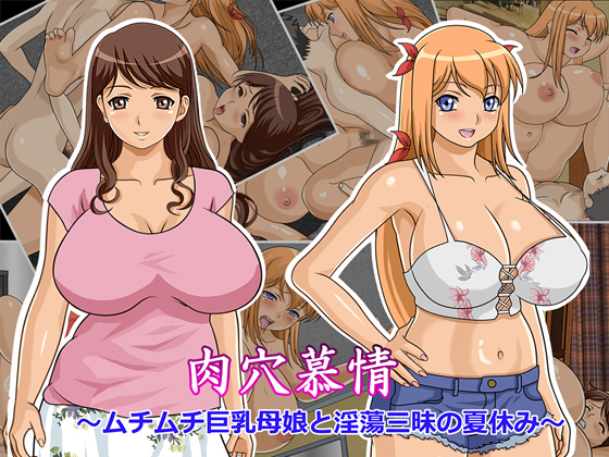 Orifice Romance ~A Summer Vacation With Voluptuous Mother And Daughter~ By Straw Hat Headquarters