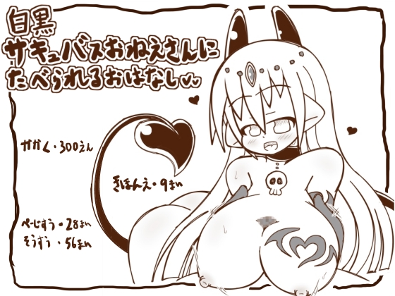 Black & White: Devoured By An Elder Succubus Girl By tanukinorakugaki