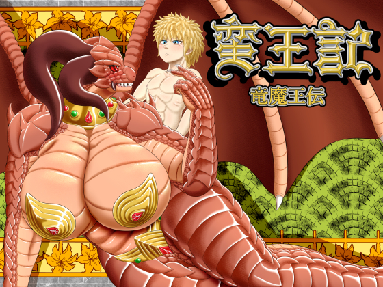 Savage King's Biography ~Queen Dragon~ By Seiitsukyo