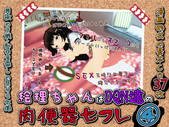 Eri-chan is a Douchebag Flesh Object 4 - The Daily Sexual Life of CumDump Eri By White House