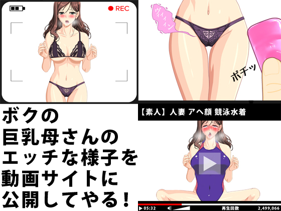 I'll Upload Videos of My Busty Mother's Erotic Body to the Internet! 1&2 By Mogura