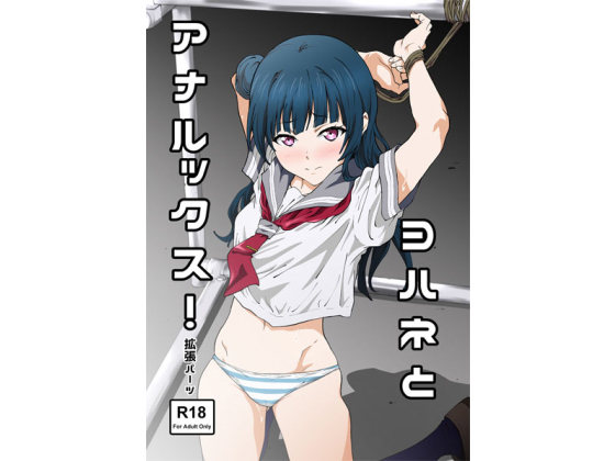 Anal Sex With Yohane! By Expander