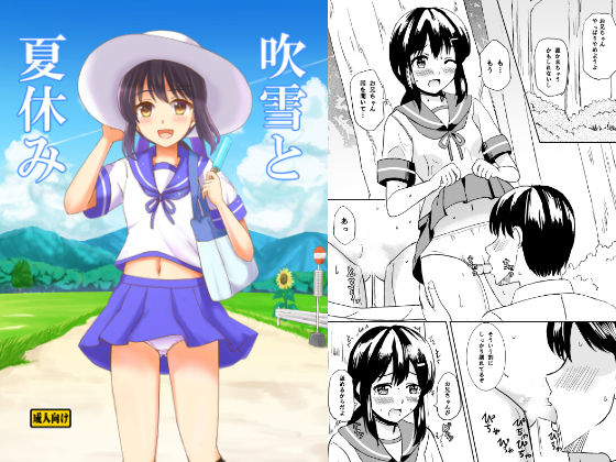 Summer Vacation with Fubuki By Lemon-tei