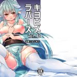 Kiyohime Lovers vol.01 [First Time with Kiyohime]