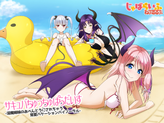 Kissing Paradise With Succubusses: You Are Lunch Eaten By Succubus Sisters By Jabalife