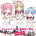 A Voice Drama Where You Are Provided "Morning Service" By Three Maid Girls