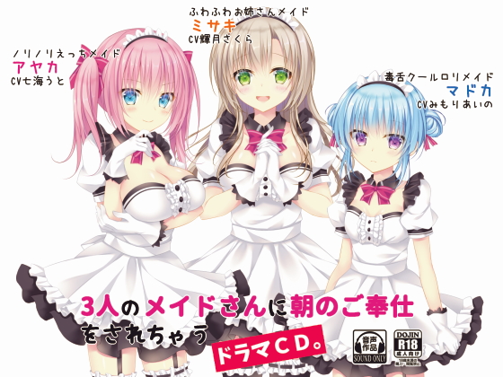 A Voice Drama Where You Are Provided "Morning Service" By Three Maid Girls By Fudukidoh