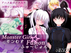 [RE206508] Monster Girl * Fusion -ABNORMAL-