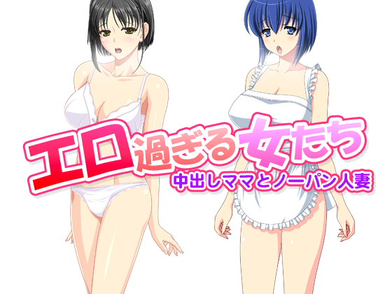 Excessively Erotic Women ~Creampied Mother and Pantyless Married Woman~ By Mogura