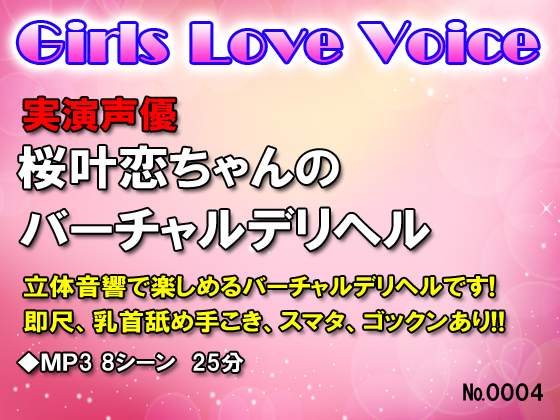 Real Voice Acting Karen Sakura-chan's Virtual Call Girl Experience By GirlsloveVoice