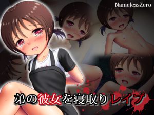 [RE206874] The NTR*PE of Little Brother’s Girlfriend