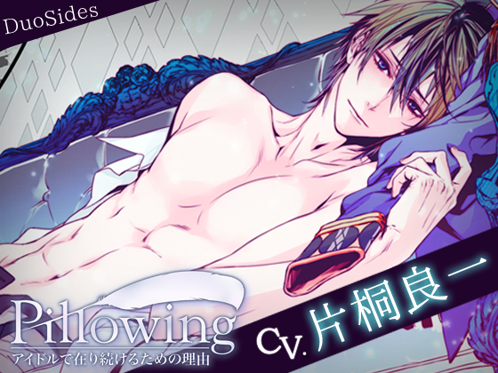 Pillowing: Idolistic Reason Track2: Tsuzumi