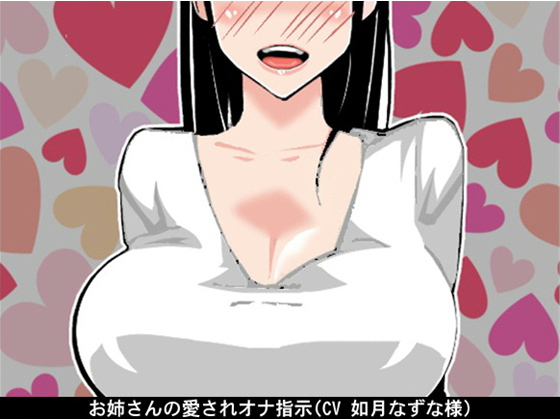 Oneesan's Fap Instruction With Love Words By Ai <3 Voice