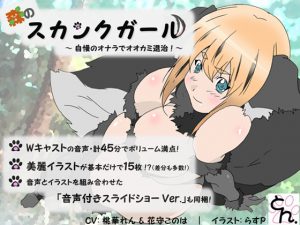 [RE207535] Skunk girl in the forest. -Beat a wolf by her super stinky fart!-
