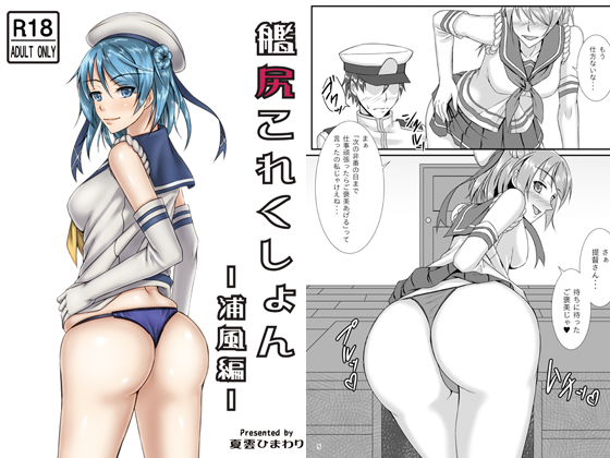 KanJiri Collection: Urakaze By Natsugumo Himawari