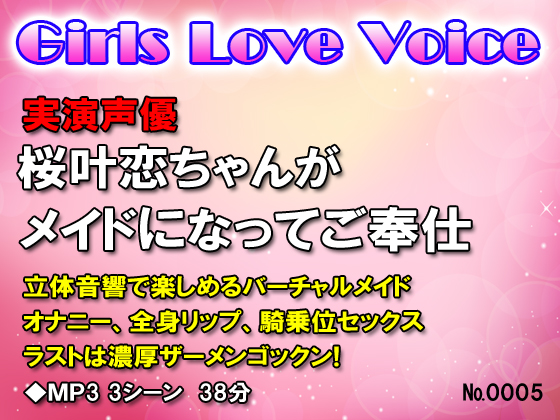Real Voice Acting Karen Sakura-chan's Serving H As Your Maid By GirlsloveVoice