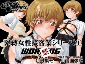 [RE208050] Rope-Bound Waitresses #1