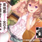 Too Mean Girl's Ejaculation Control Play ~Hellish FapSupporting~