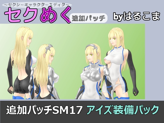 Seku Meku DLC: SM17 Complete Ais Items Pack By HaruKoma