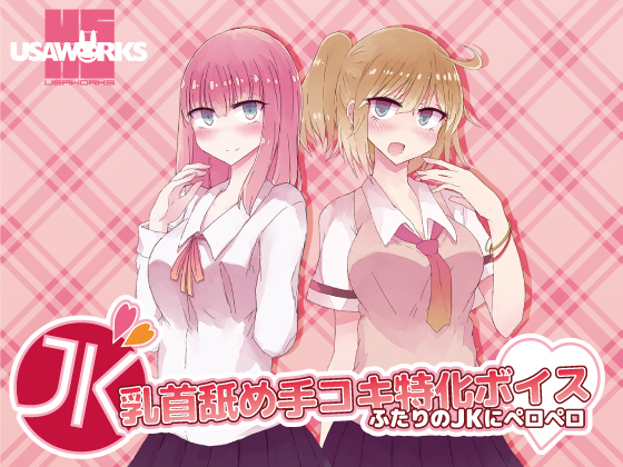 Schoolgirls' Nipple Licking Handjob Specialized Voice Drama ~Licked by Two JK~ By USA WORKS