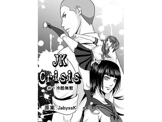 JK Crisis #1: Cold and Cruel