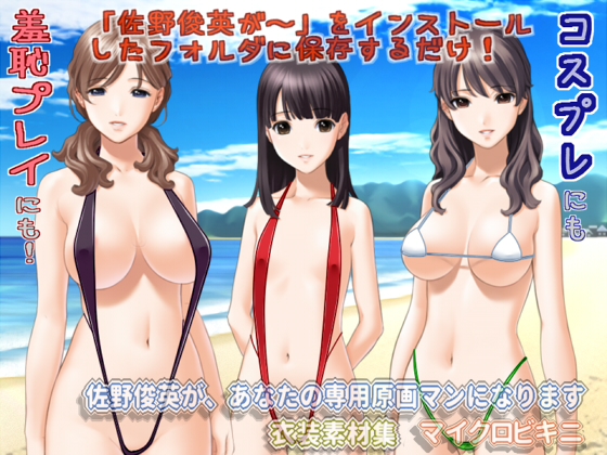 Sano Gengaman Clothing Pack Materials ABC - Micro Bikini By White Candy