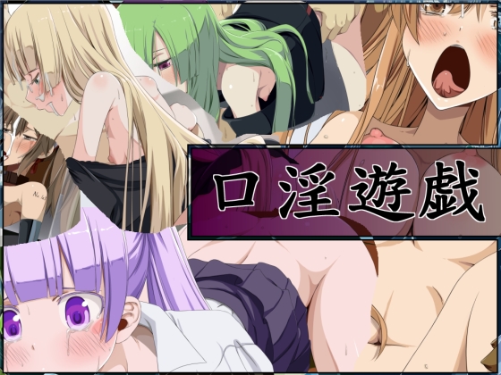 The Game of Oral Sex By Teitetsu Kishidan